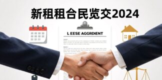 Nuevas normas para contratos de arrendamiento en 2024