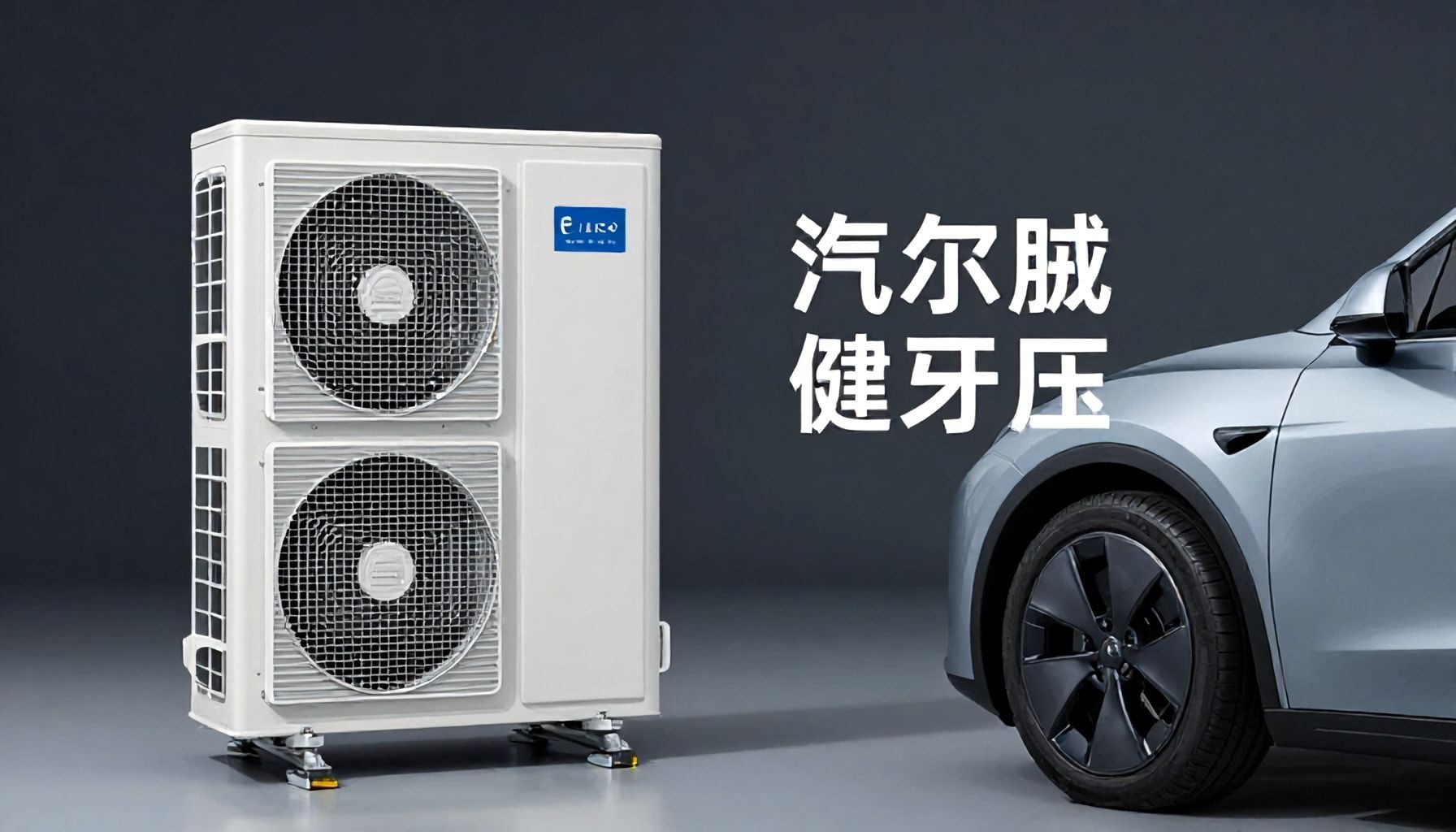 Las ventajas prácticas del aire acondicionado innovador en vehículos eléctricos